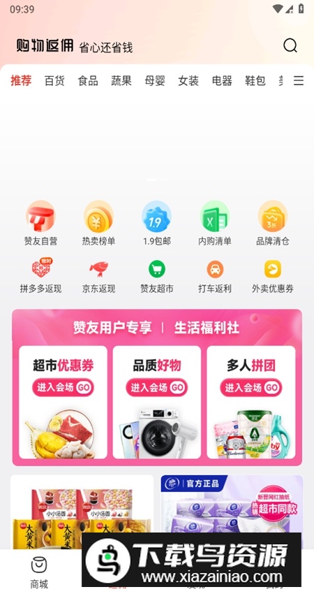 赞友商城官方客户端截图4