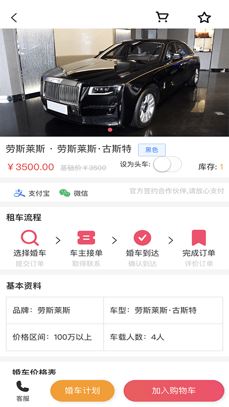 顺风婚车客户端下载 顺风婚车app