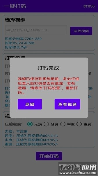 一键马赛克app下载