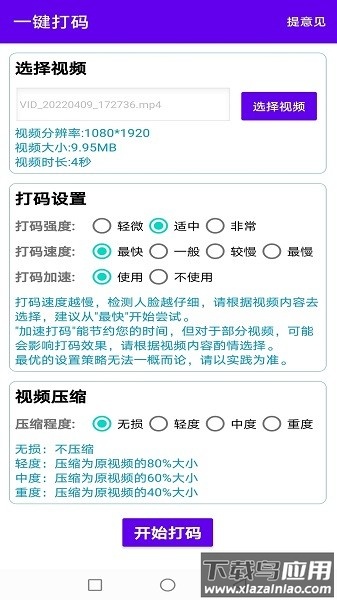 一键马赛克软件最新版截图1