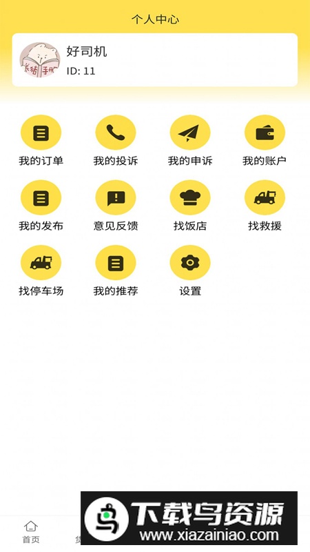 赛满通找货宝软件官方版截图2