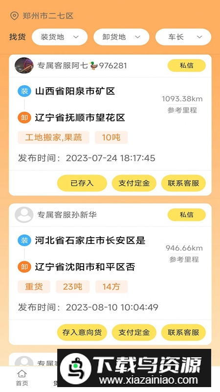 赛满通找货宝软件官方版截图3