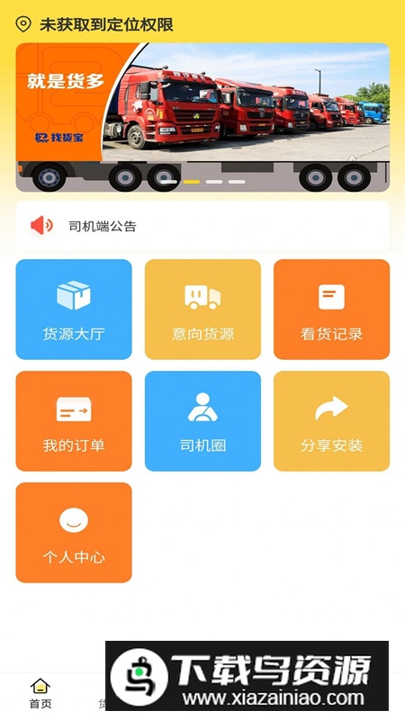 赛满通找货宝软件官方版截图4