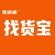 赛满通找货宝软件官方版