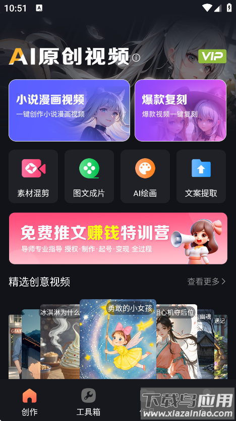 AI原创视频app官方下载最新版截图4