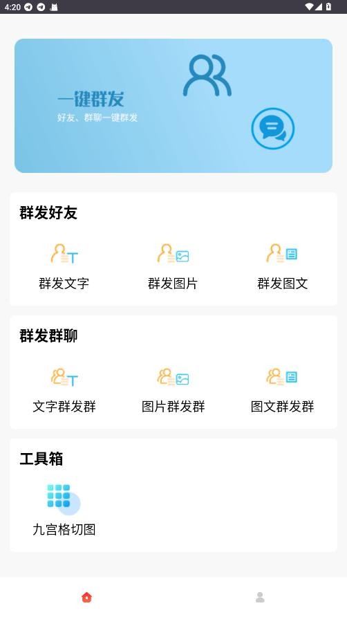 微商神器聊天神器 微商神器软件大全下载