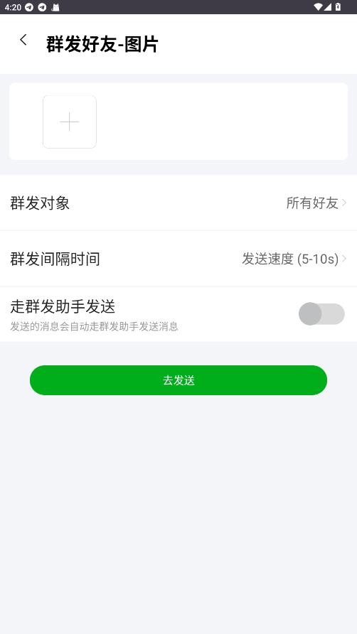 微商神器聊天神器截图3