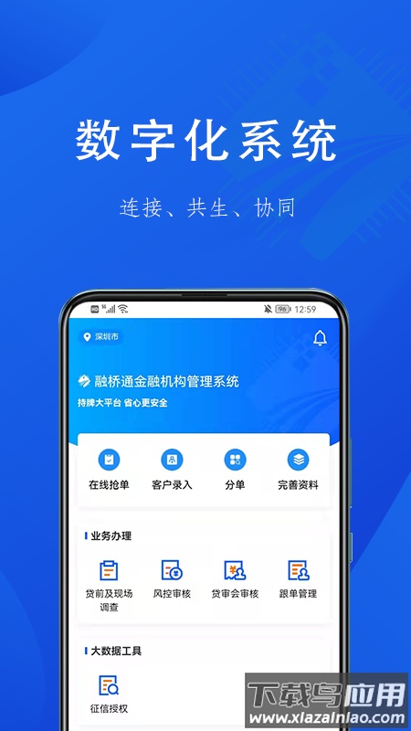 融桥通机构系统app截图4