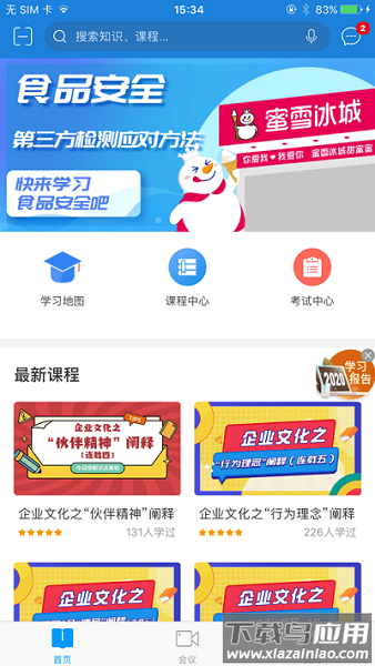 蜜学堂最新版截图2