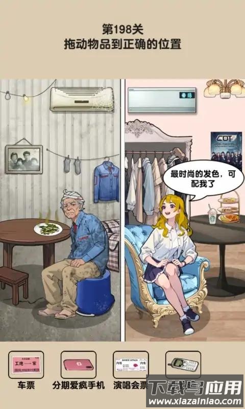玩梗老司机截图2