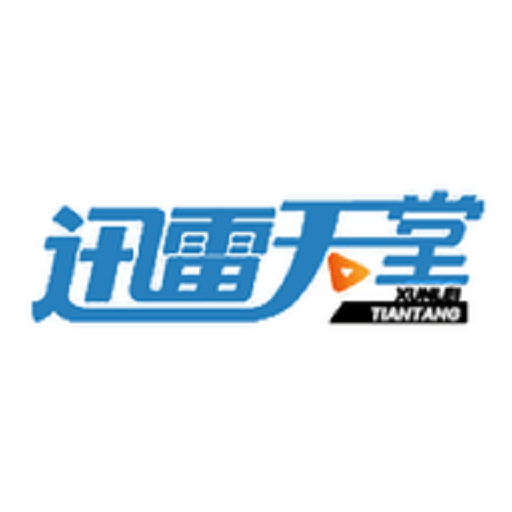 迅雷天堂手机版