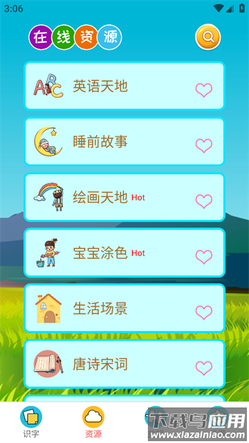 看图识字app