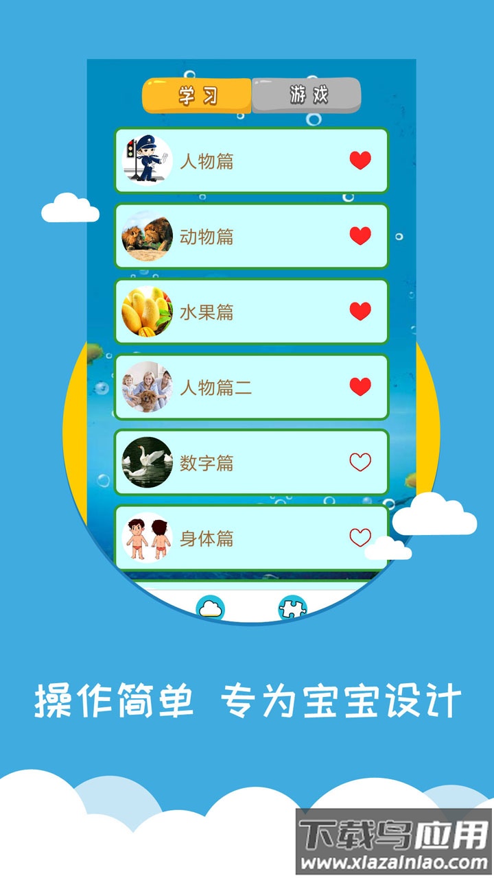 看图识字下载截图1