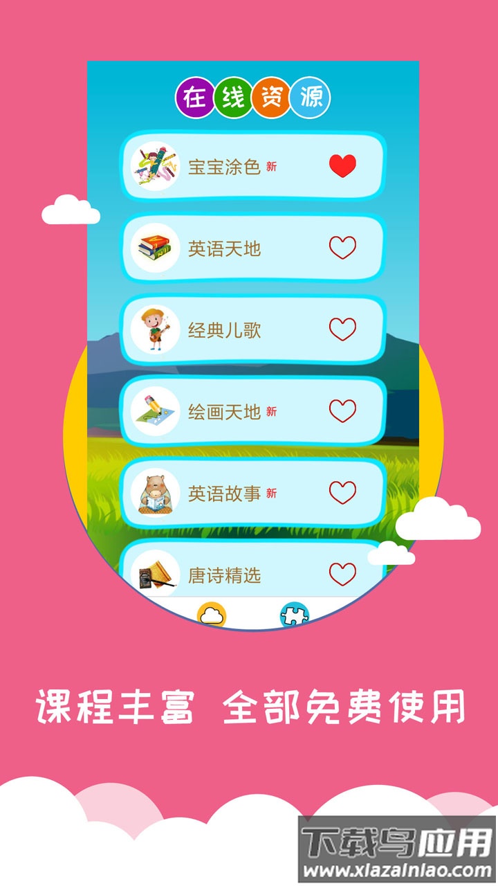 看图识字下载截图2