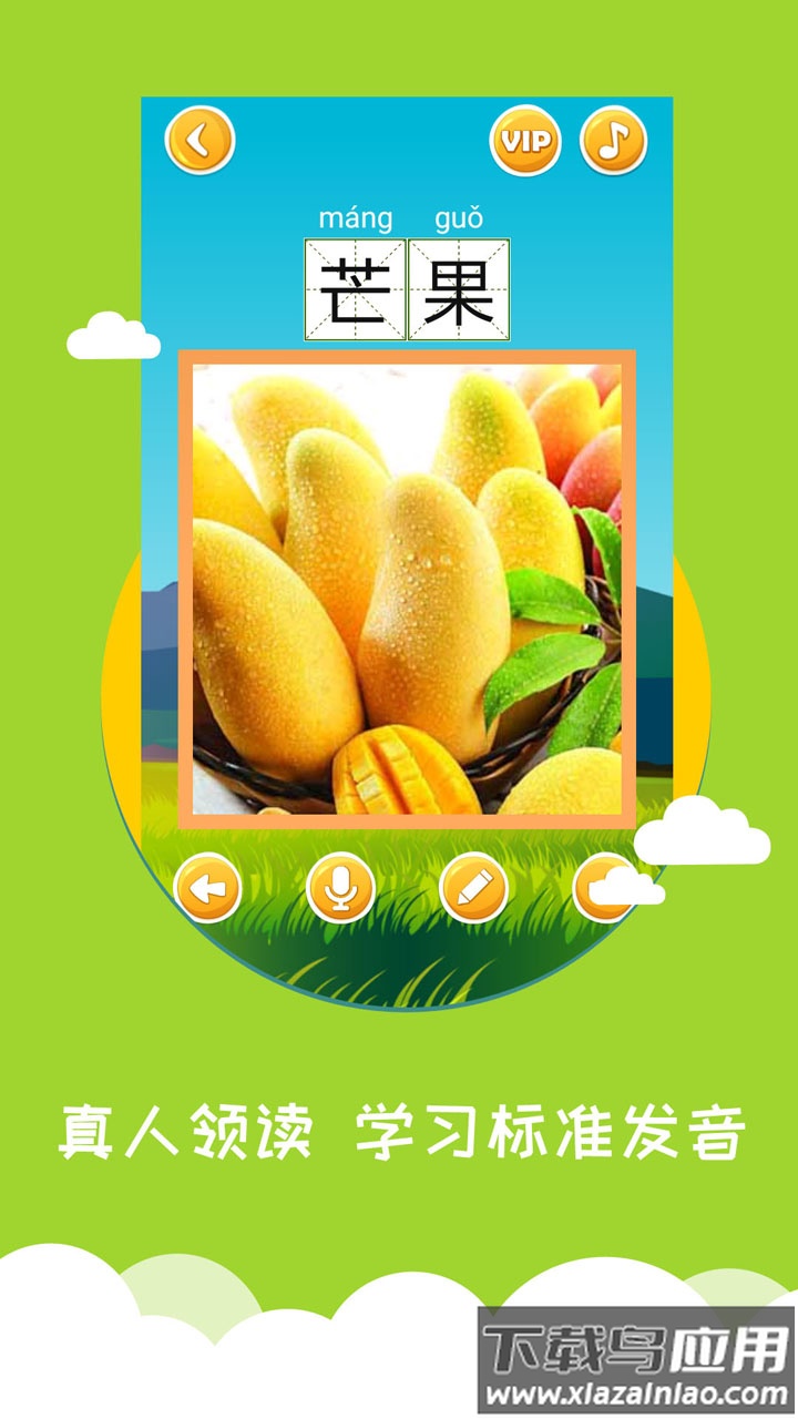 看图识字下载截图3