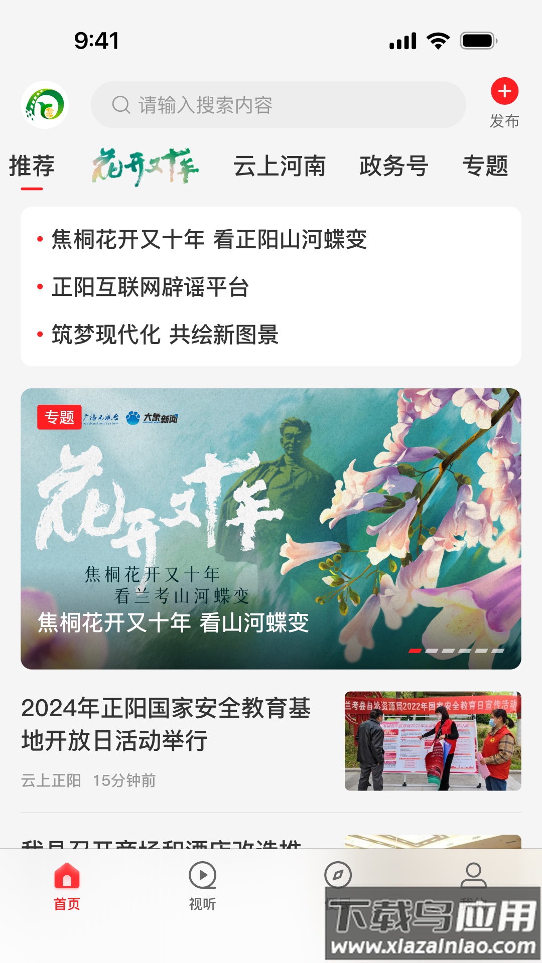 云上正阳app下载最新版截图1