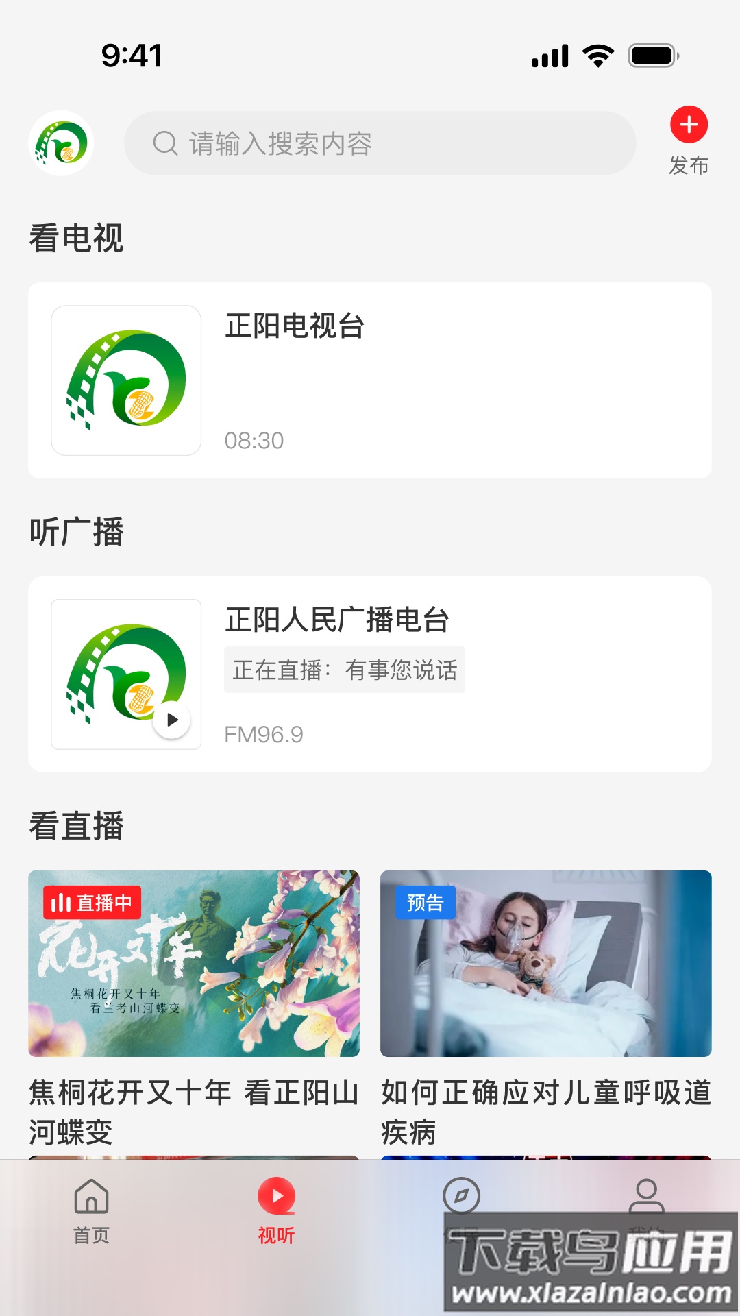 云上正阳app下载最新版截图2