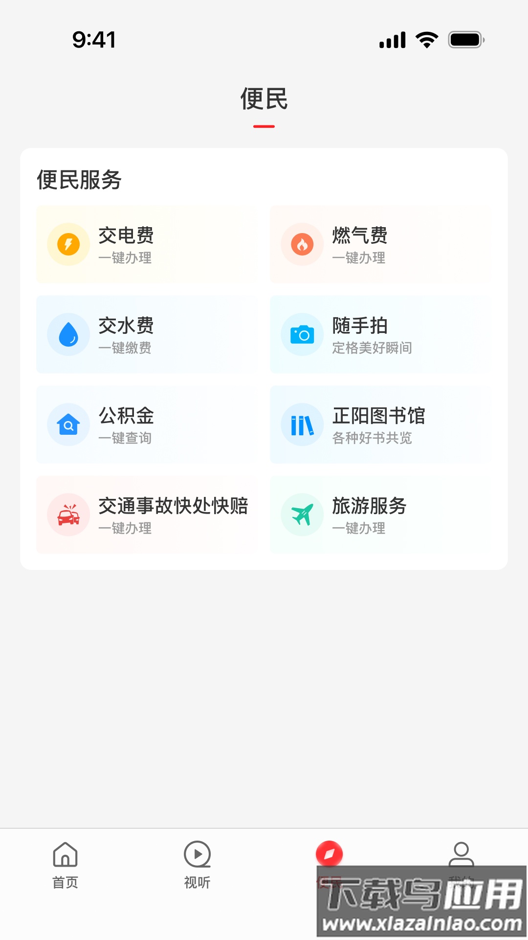 云上正阳app下载最新版截图4