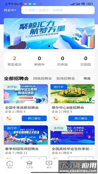 惜才直聘软件截图1