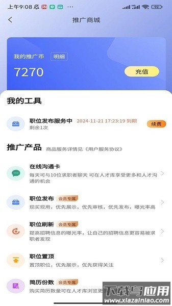 惜才直聘软件截图3