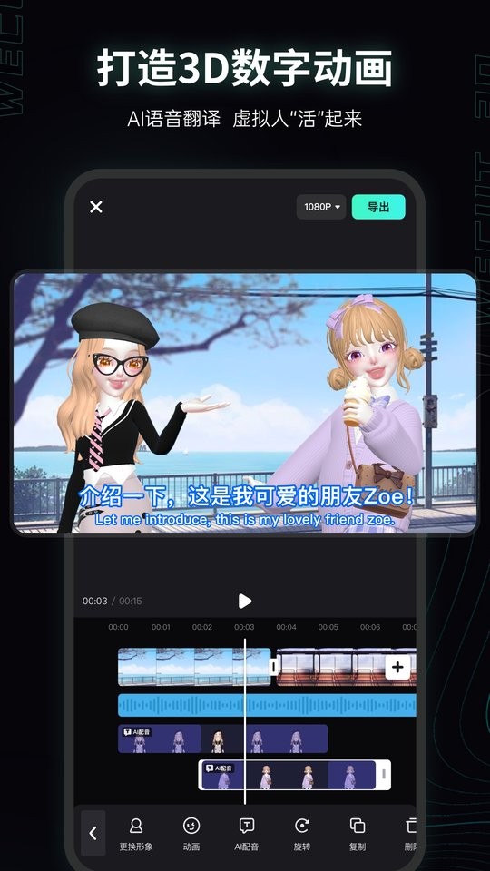 微咔3d虚拟人物app 微咔3d游戏