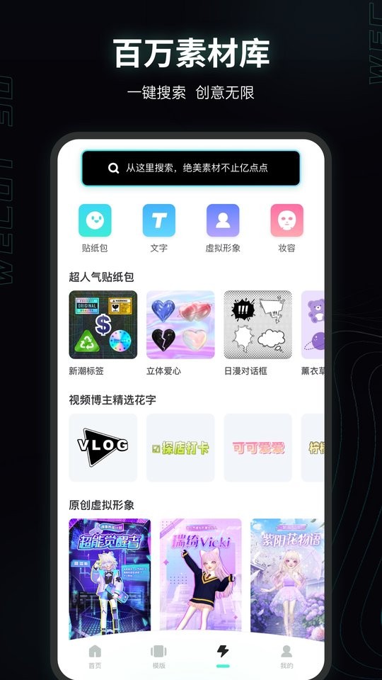 微咔3d虚拟人物app截图1