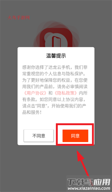 达龙云手机客户端下载