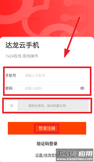 达龙云手机客户端下载