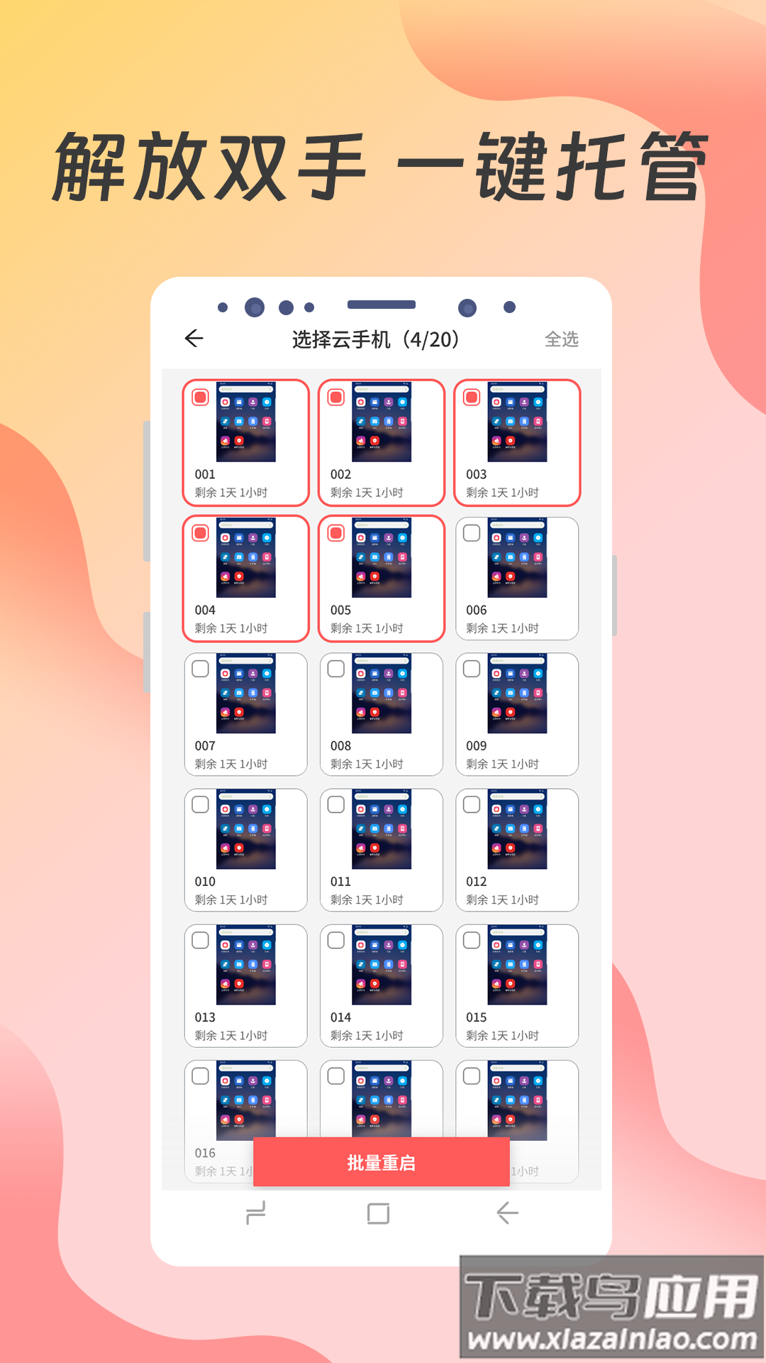 达龙云手机客户端下载最新版截图1