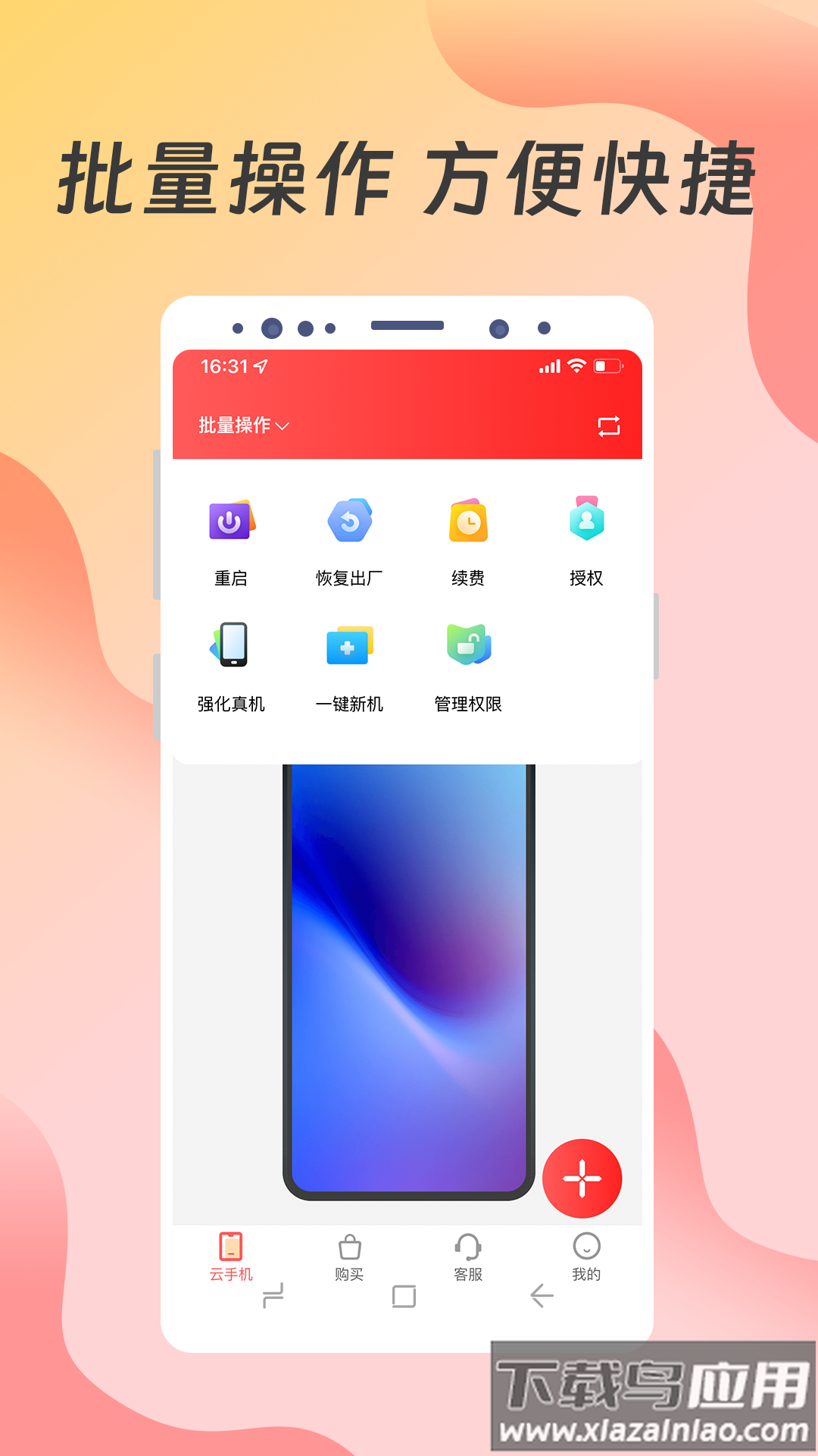 达龙云手机客户端下载最新版截图2