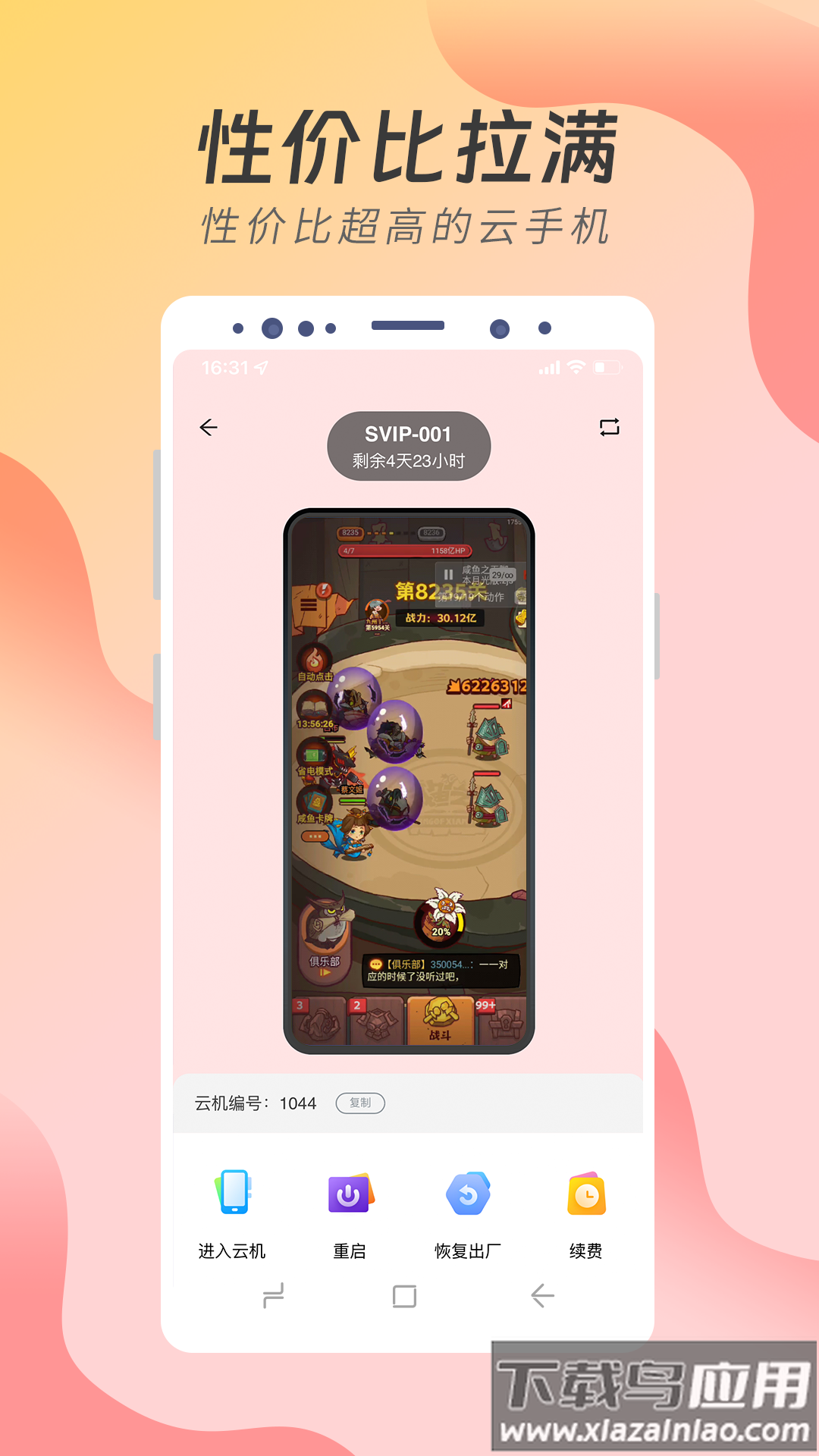 达龙云手机客户端下载最新版截图3