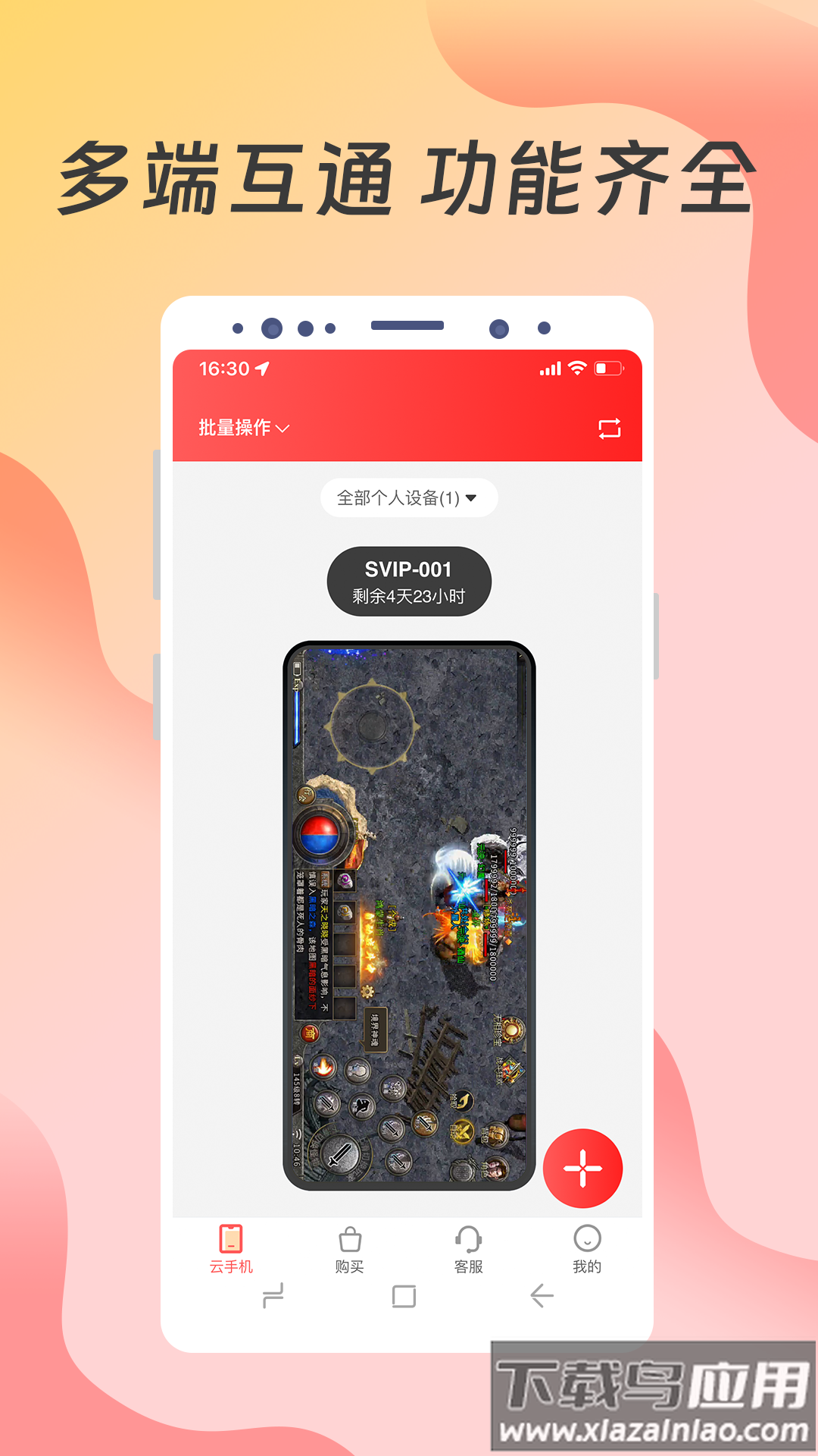 达龙云手机客户端下载最新版截图4