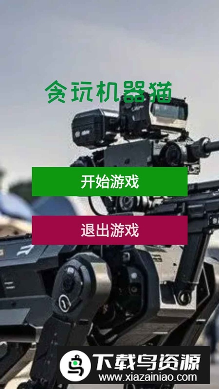 贪玩机器猫游戏手机版截图4