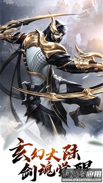 剑魂大陆正版手游下载