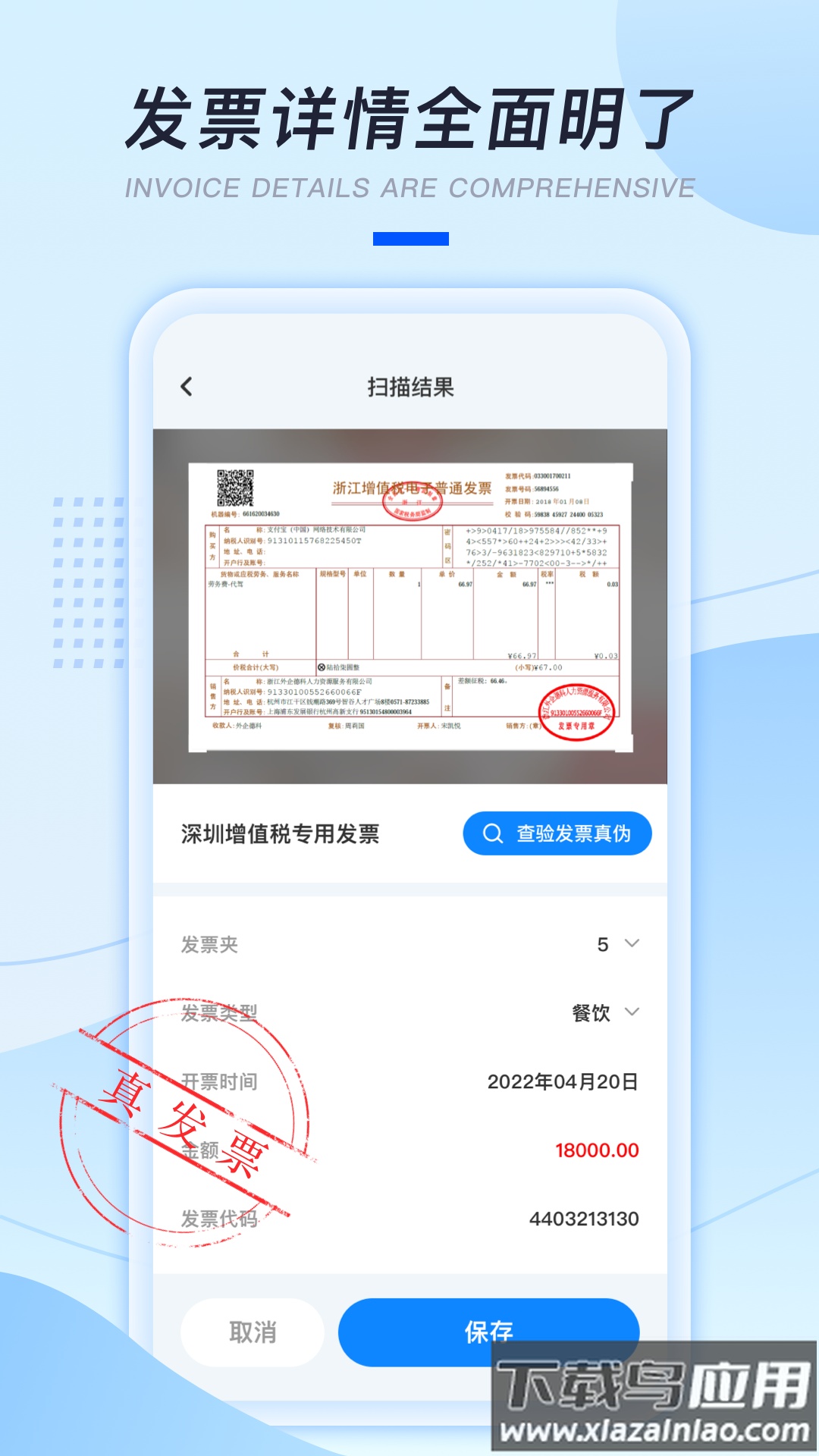 发票扫描助手app
