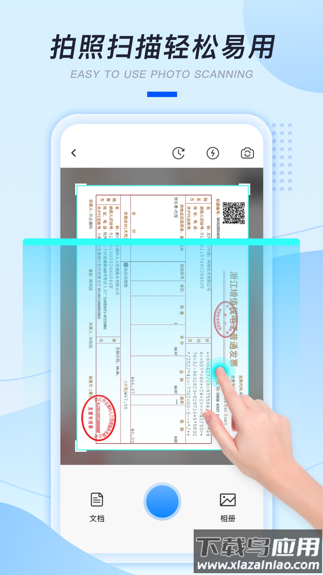 发票扫描助手app最新版截图2