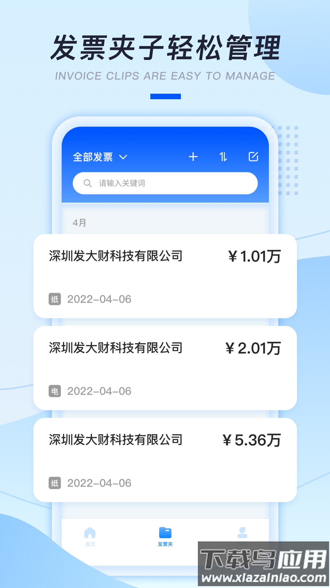 发票扫描助手app最新版截图3