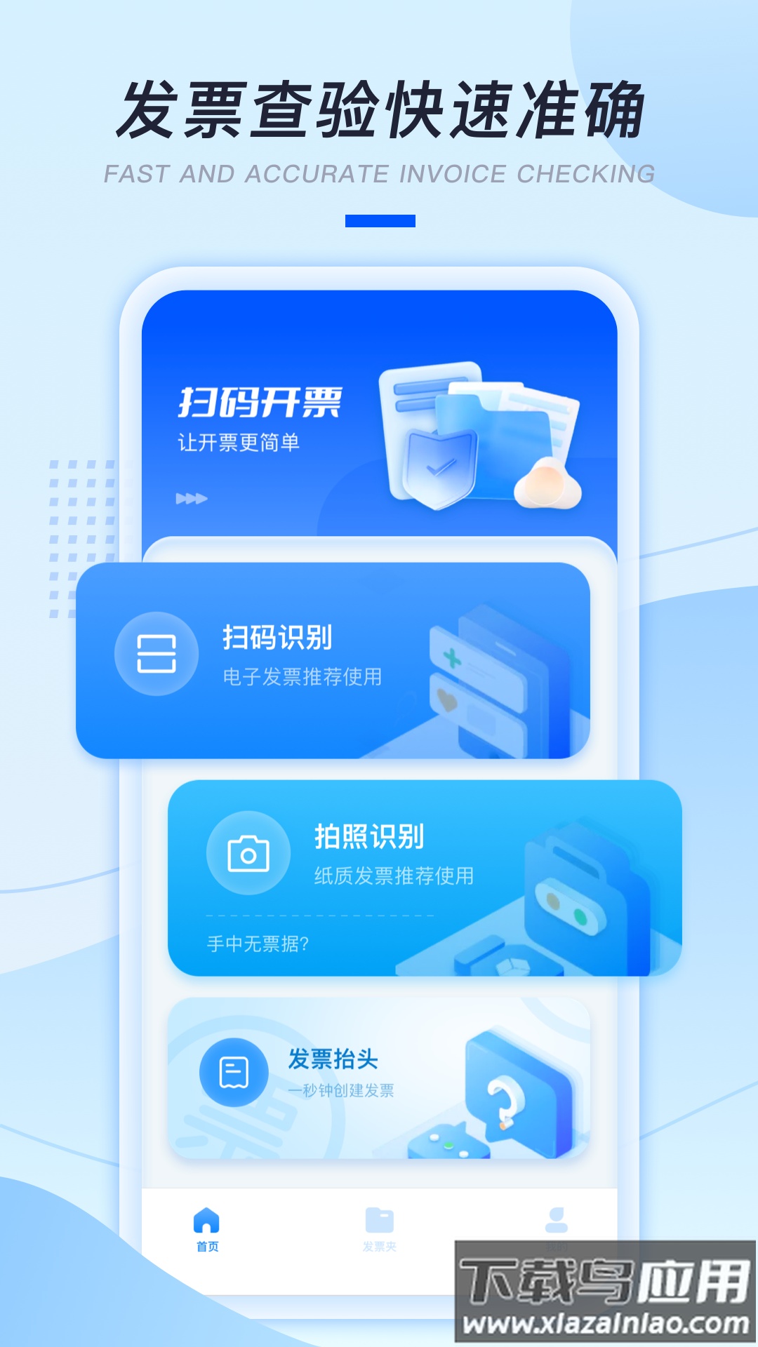 发票扫描助手app最新版截图4