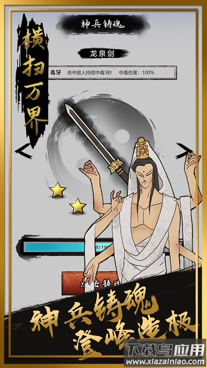 横扫万界游戏下载安装