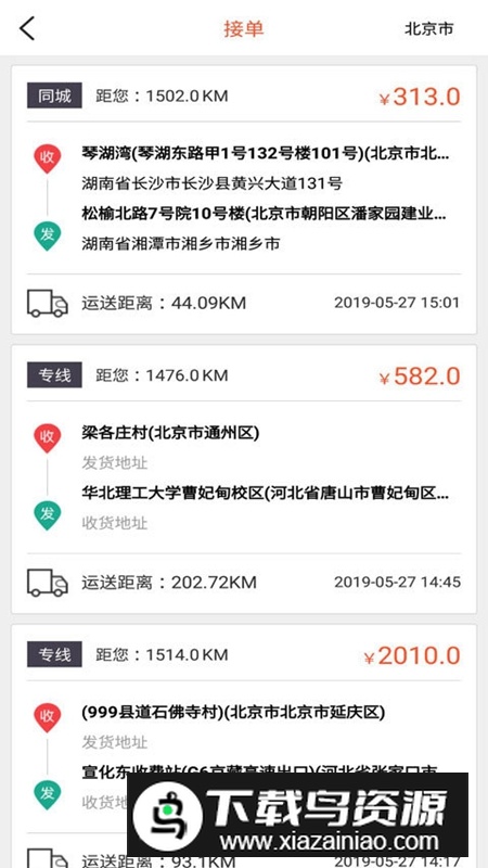 货运多快运APP官方版截图1