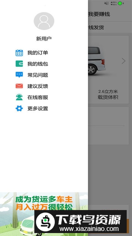 货运多快运APP官方版截图2