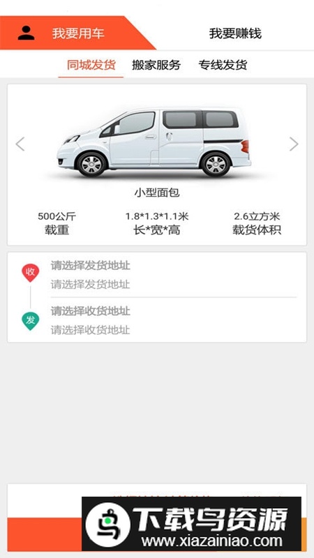 货运多快运APP官方版截图4