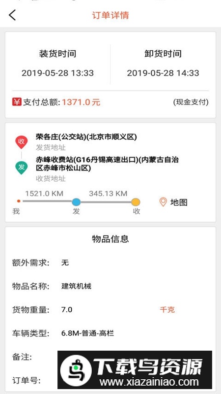 货运多快运APP官方版截图5