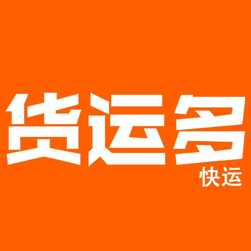 货运多快运APP官方版