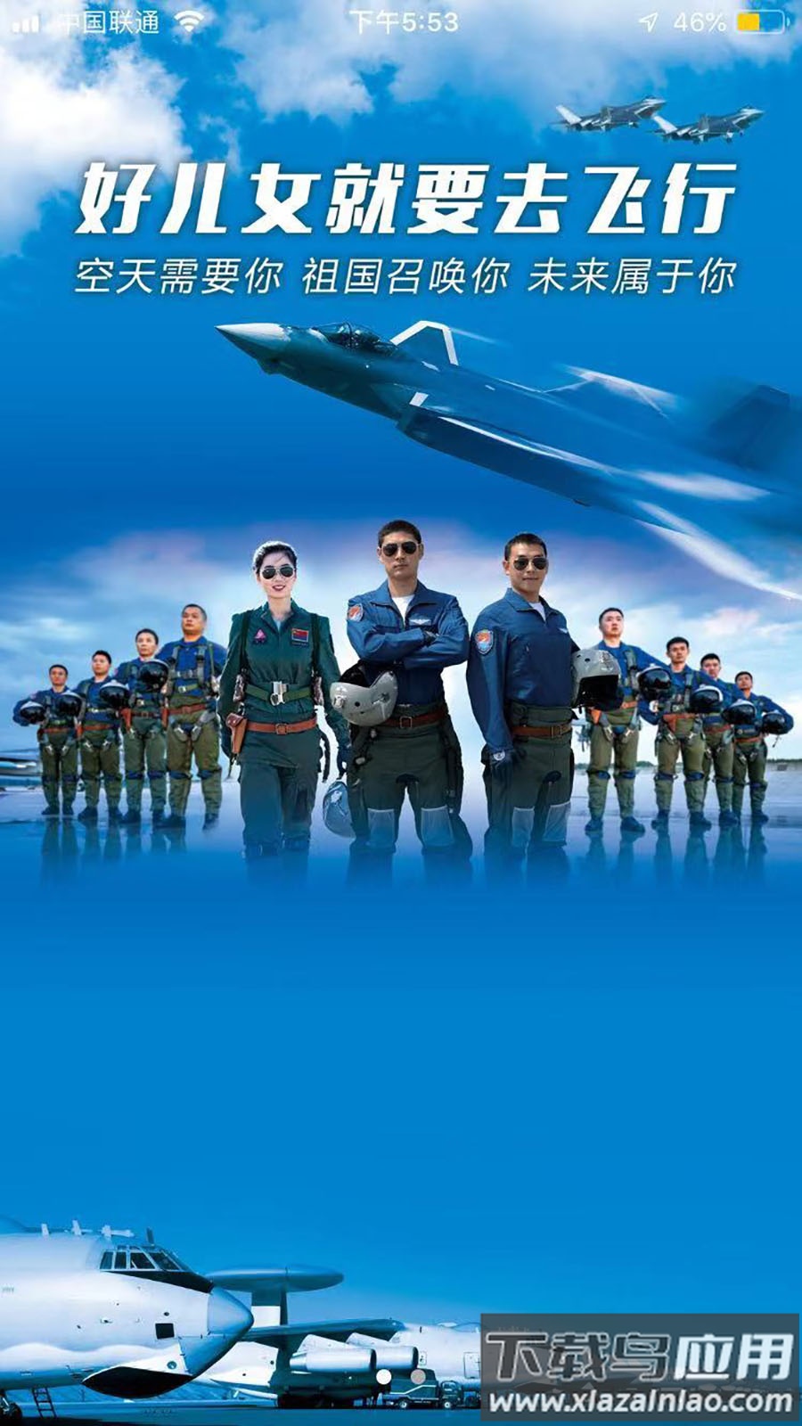 中国空军招飞网app最新版截图1