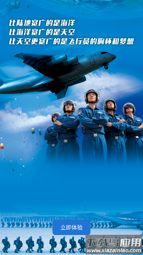中国空军招飞网app最新版截图2