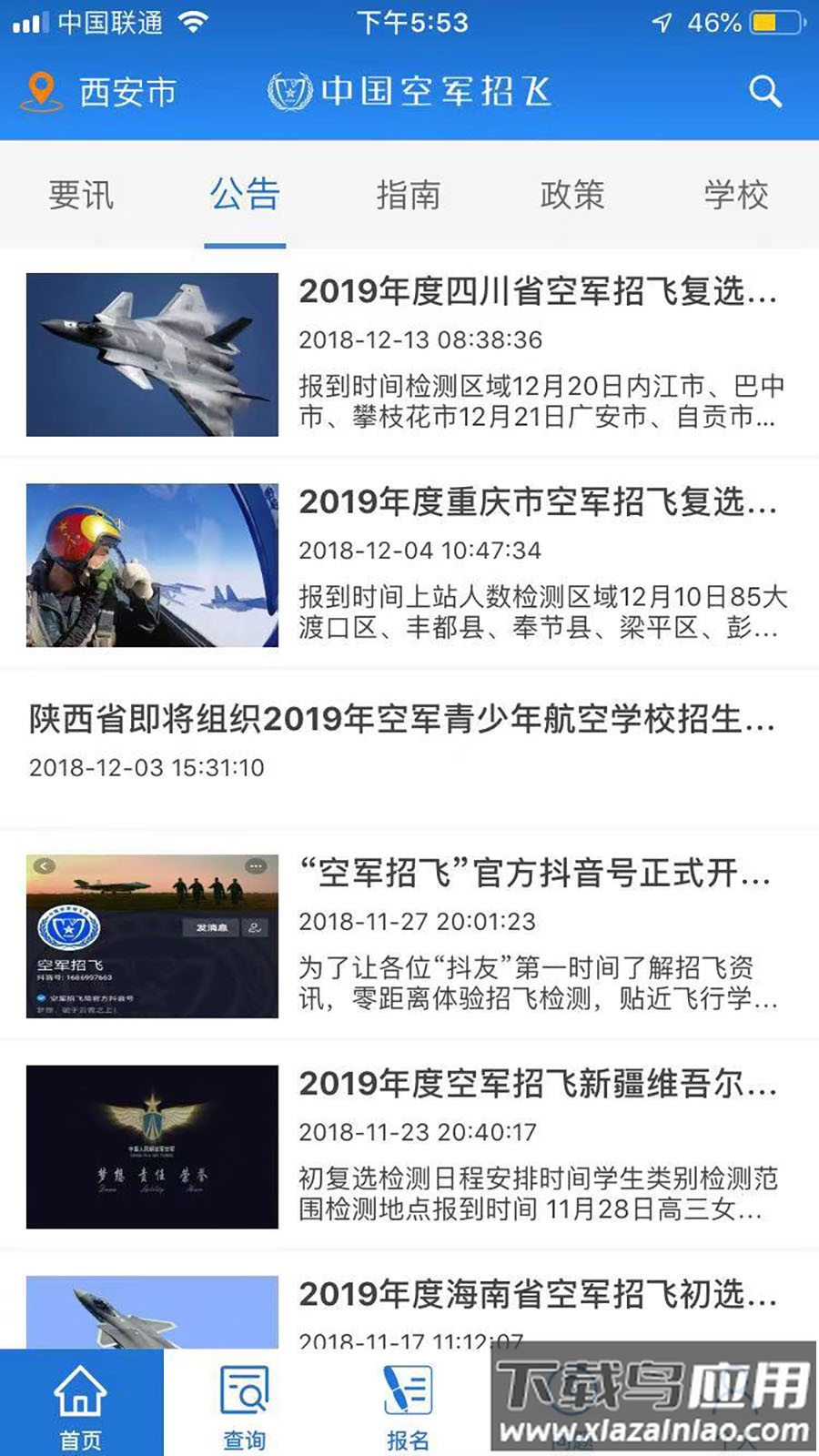 中国空军招飞网app最新版截图3