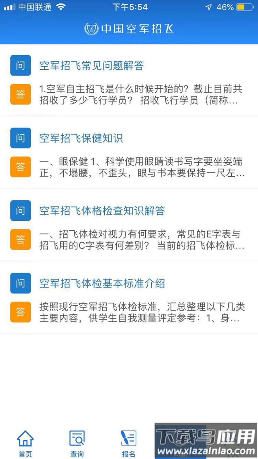 中国空军招飞网app最新版截图4