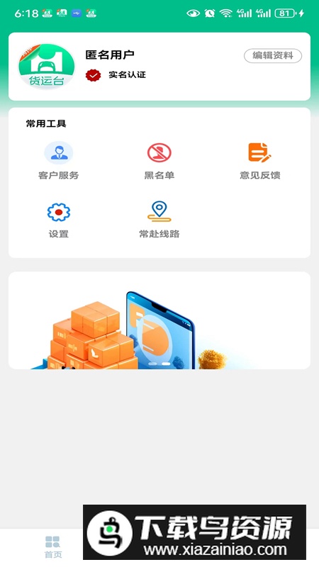 货运台司机app最新版截图1