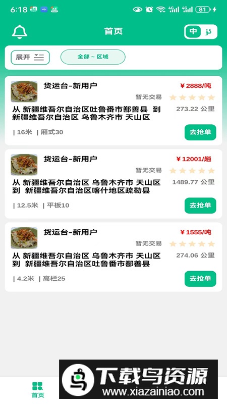 货运台司机app最新版截图2